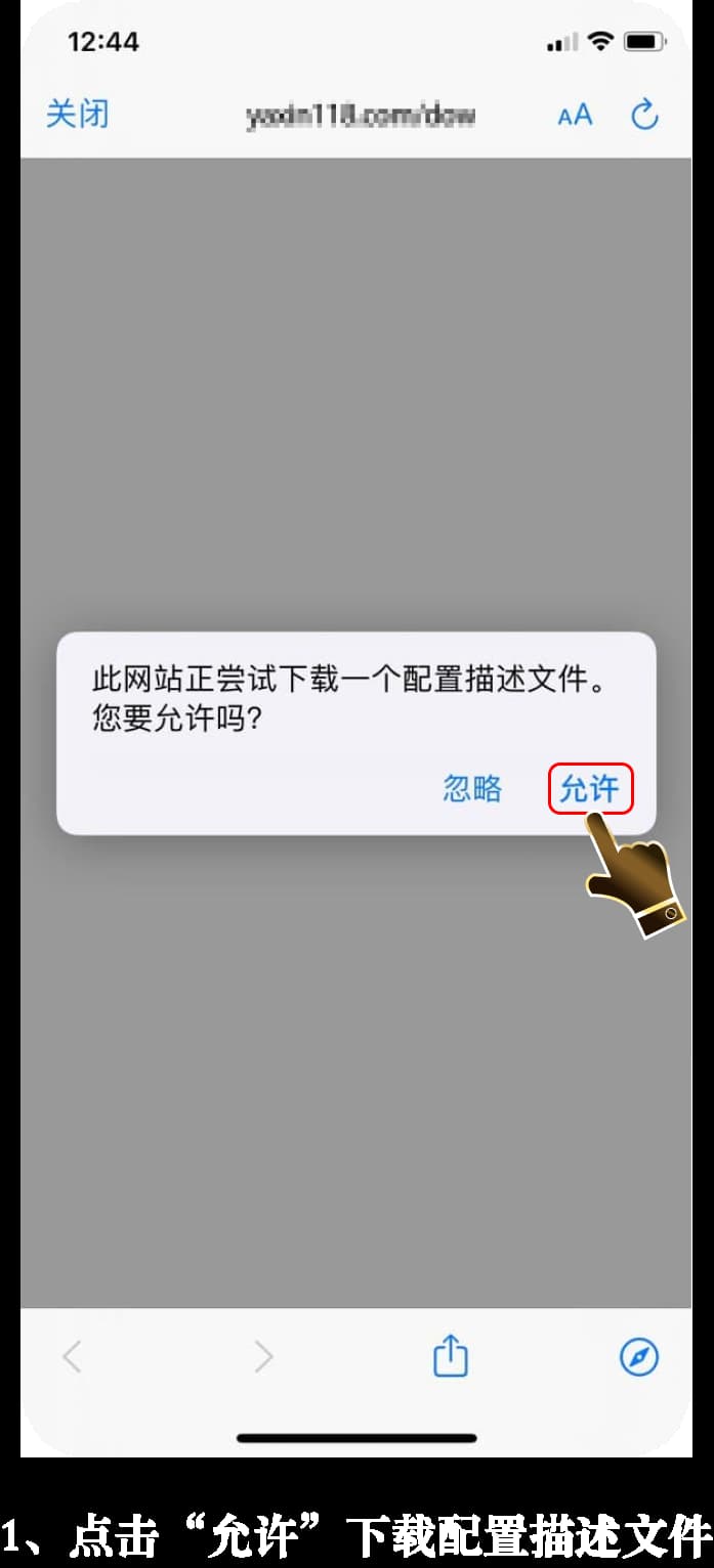 亚星苹果IOS应用安装指引图1