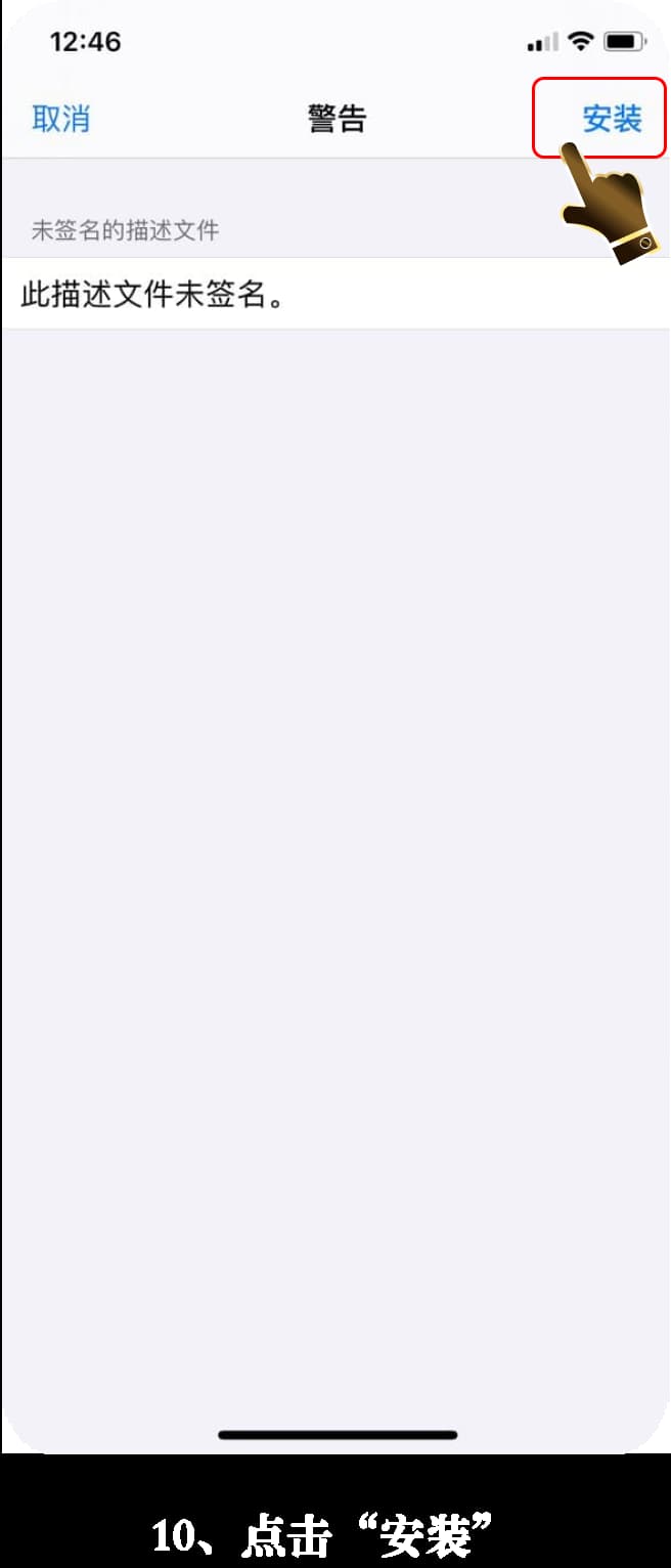 亚星苹果IOS应用安装指引图10