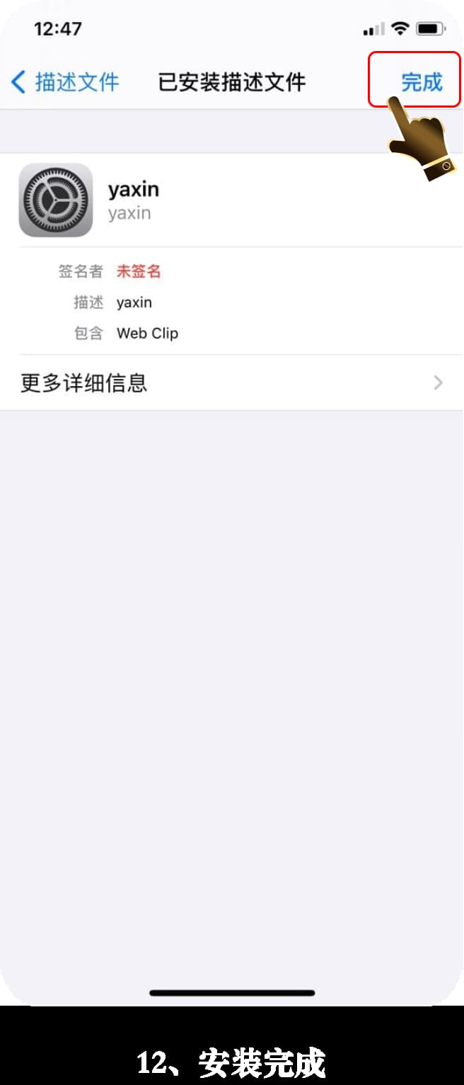 亚星苹果IOS应用安装指引图12