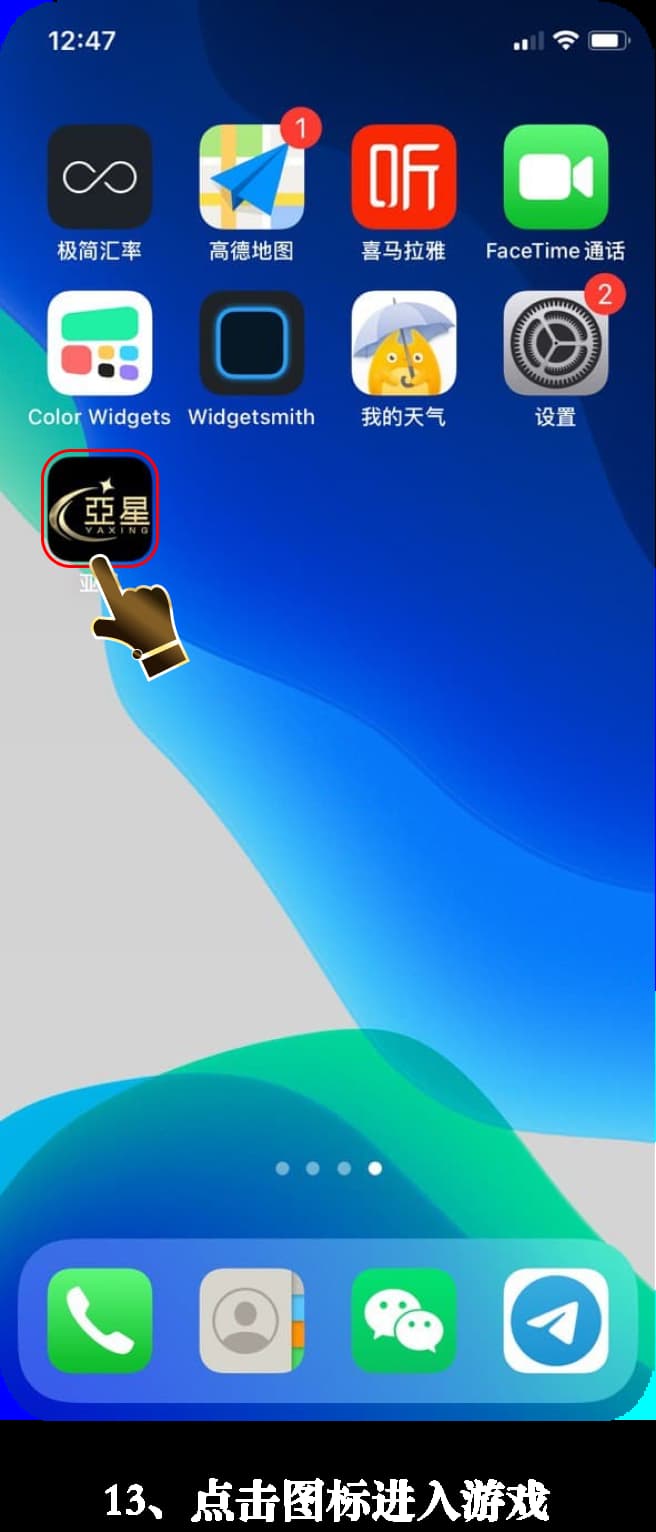 亚星苹果IOS应用安装指引图13